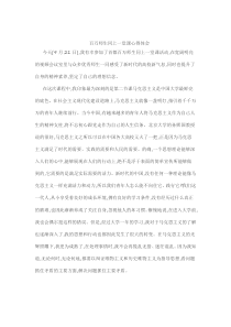 百万师生同上一堂课心得体会