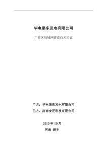 局域网建设技术协议(最终)