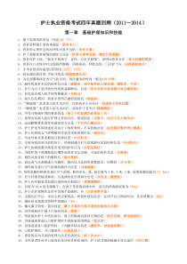 2015护考四年真题回顾