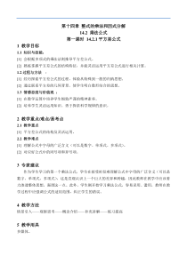 乘法公式第一课时教案-人教版数学八年级上第十四章14.2