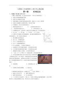 人教版八年级物理第一章机械运动检测题