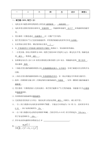 电机学试题答案002