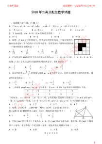 武汉二中2018年分配生考试数学试题