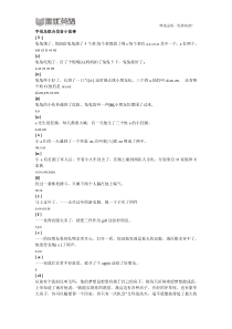 字母发音小故事