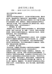 清明节网上祭祀