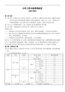 计件工资管理制度
