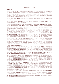 中国古代文学--作家及其代表作【精】