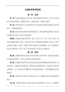 金属软管管理制度