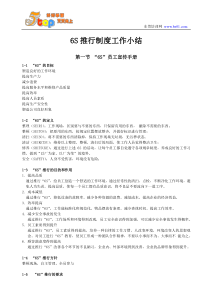 6S推行制度工作小结