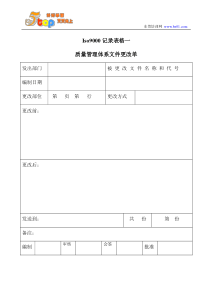 Iso9000记录表格一