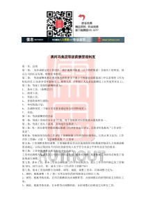 澳柯玛集团等级薪酬管理制度