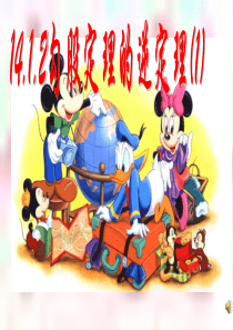 14.1勾股定理的逆定理(1)--