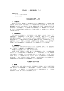 C10战略管理创新与执行53711532