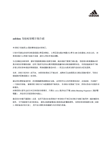 adidas马拉松训练计划