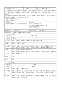 儿童本体觉觉训练方案.