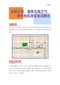 和平新城招商手册（终）