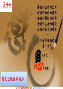 好啊网：公务礼仪课件