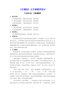 部编版语文《石壕吏》公开课教学设计