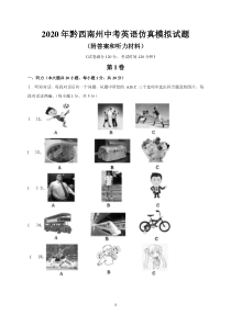 2020年黔西南州中考英语仿真模拟试题(附答案和听力材料)