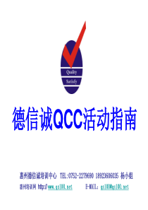 德信诚QCC品管圈活动指南