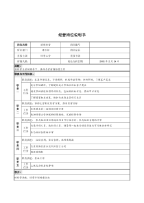 设计行业-项目部-经营岗位说明书