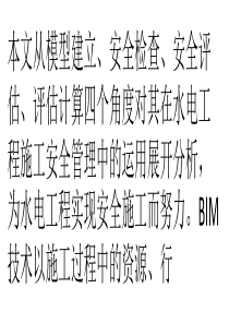 BIM为何让水电施工人员买了“双保险”？