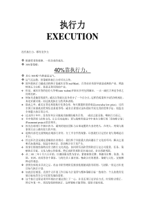 没有执行力，哪有竞争力