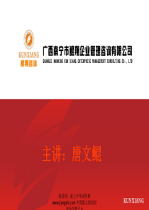 唐文鲲-酒店餐饮五常法的运用与实施【中华讲师网】