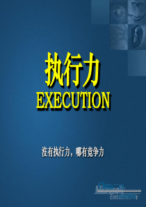 海通集团执行力（PPT 160页）--沒有执行力，哪有竞争力0228am