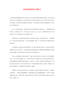 访谈在咨询项目中的意义