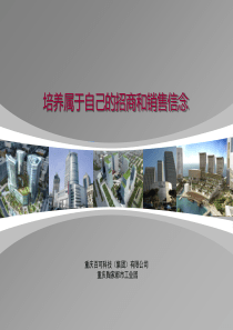 培养属于自己的招商和销售信念