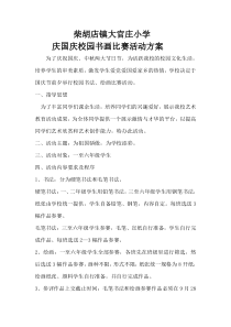 校园书画比赛活动方案