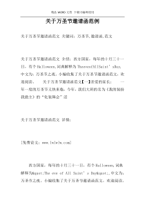 关于万圣节邀请函范例