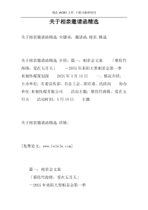 关于相亲邀请函精选