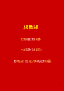 天津金茂广场项目商业业态规划招商方案_96P