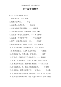 关于友谊的格言