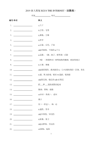 2019-新人教版-必修二Unit-4history-and-traditions-单词汉默英