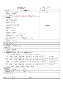 XX产品规格书