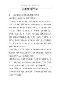 关于周末的句子