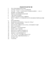 劳动经济学参考复习题