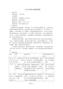 3D打印课程纲要