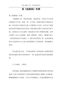 观《起跑线》有感