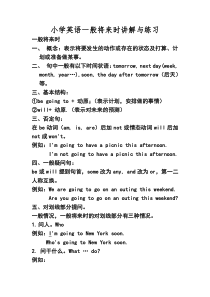 小学英语一般将来时讲解与练习五年级