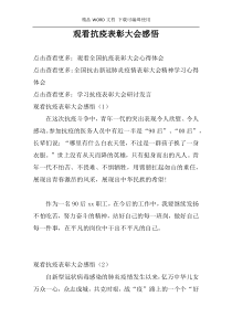 观看抗疫表彰大会感悟