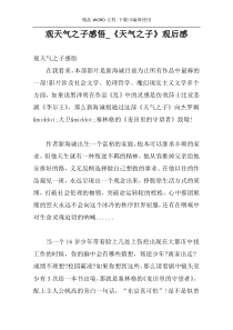 观天气之子感悟_《天气之子》观后感