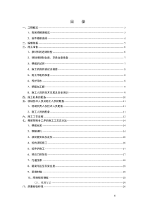 箱梁预制首件作业指导书