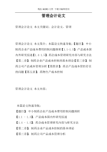 管理会计论文