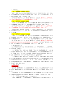 翻译研究中的概念混淆(翻译策略、方法与技巧))