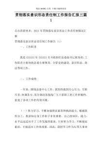 贯彻落实意识形态责任制工作报告汇报三篇1