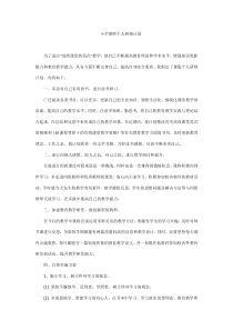 (完整版)小学教师个人研修计划